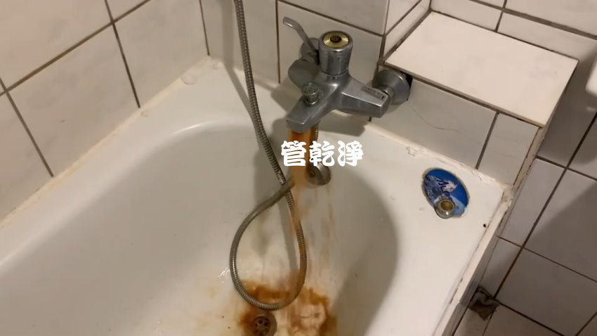 洗水管, 水管清洗, 管乾淨